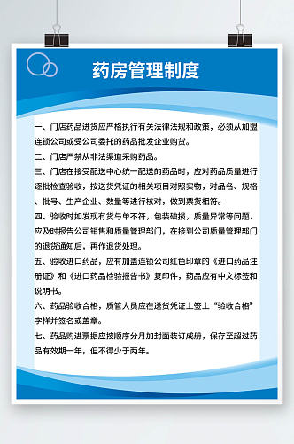 药房管理制度消毒管理制度医院制度牌