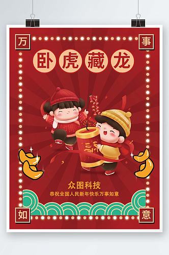 红色喜庆卡通切换动态虎年春节促销海报