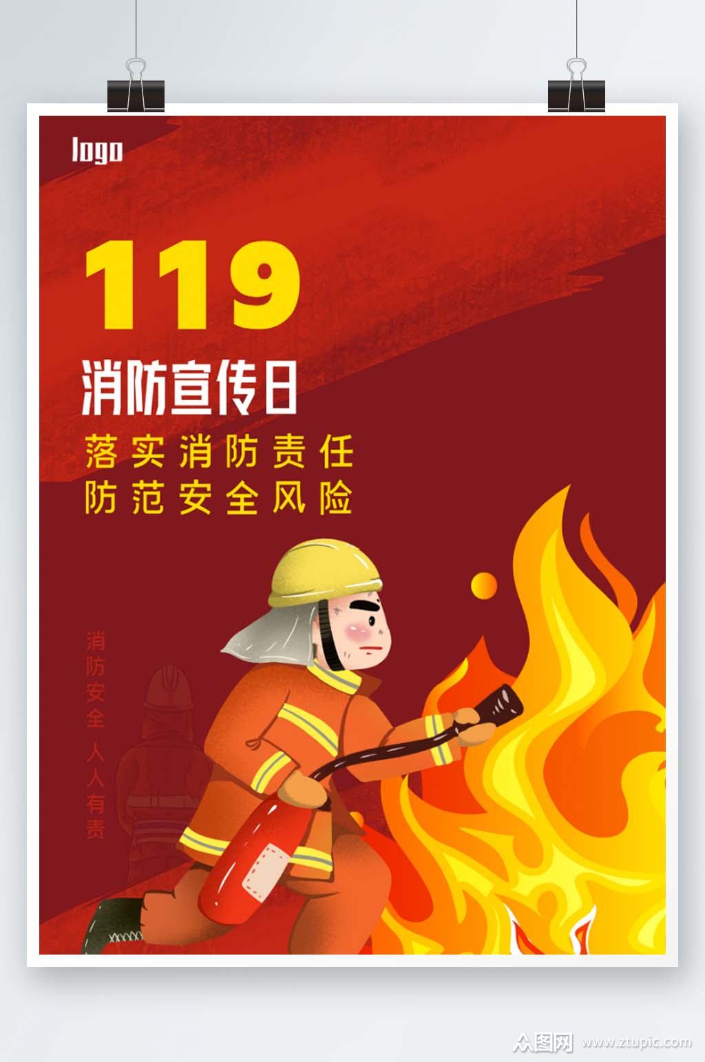 消防安全宣传海报素材
