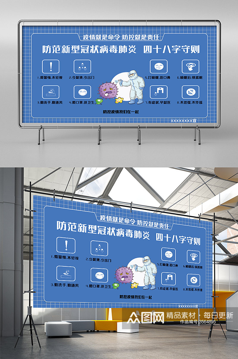 新冠疫情防控展板素材