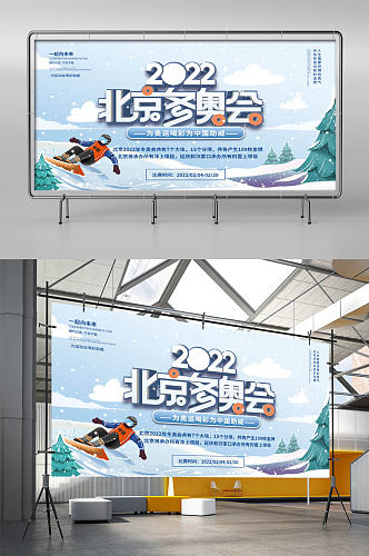 2022年北京冬奥会运动项目展板