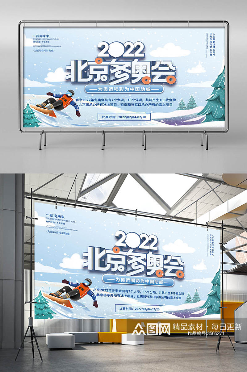 2022年北京冬奥会运动项目展板素材