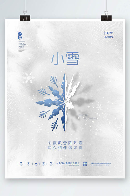 创意版式简约小雪节气传统节日宣传海报