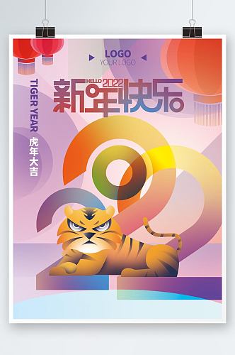 几何美感2022虎年春节新年庆祝祝福海报