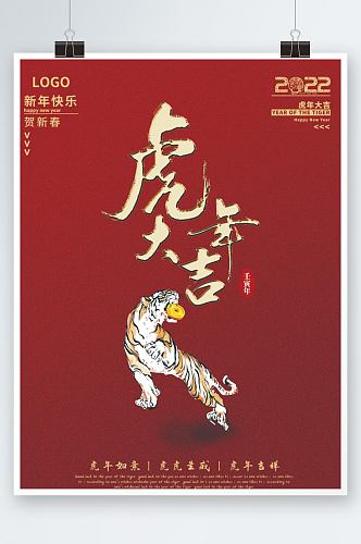 虎年红2022海报红色虎年节日海报喜庆