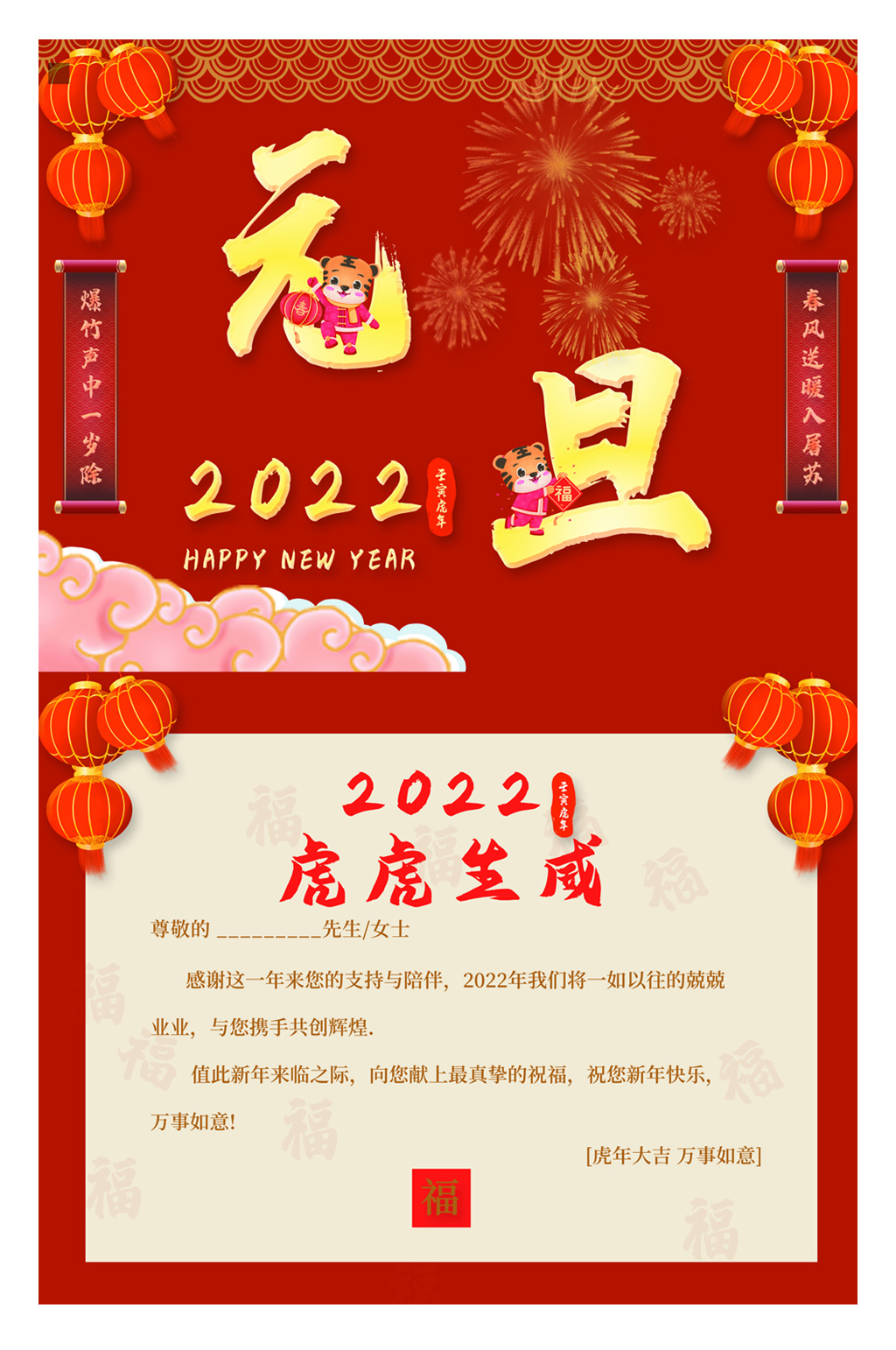 2022虎年贺卡寄语图片