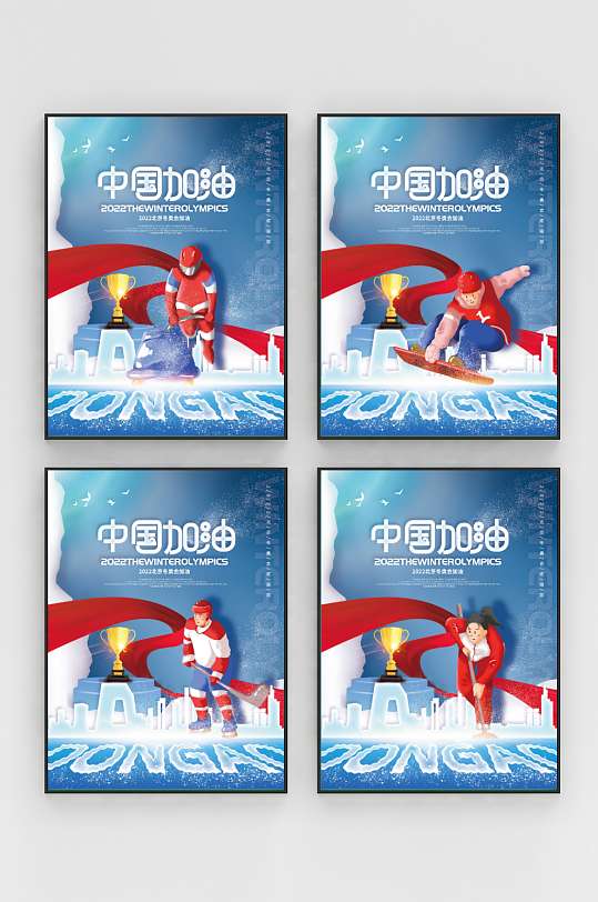 2022北京冬奥会奥运会项目宣传系列海报