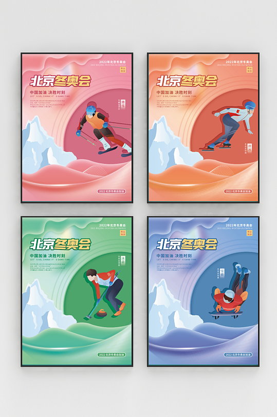 2022年北京冬奥会奥运项目宣传系列海报