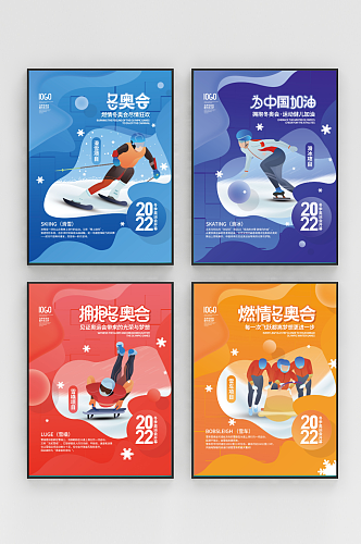 2022年北京冬奥会项目宣传系列体育海报