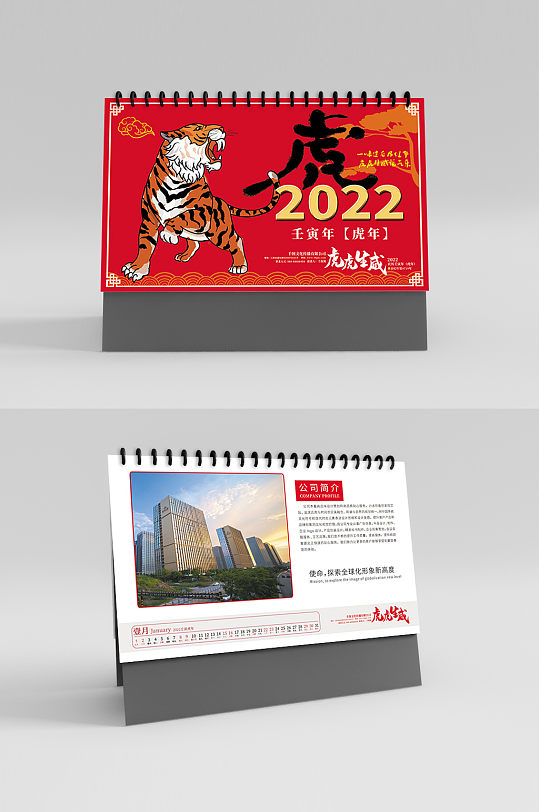 2022年商务风横版台历-众图网