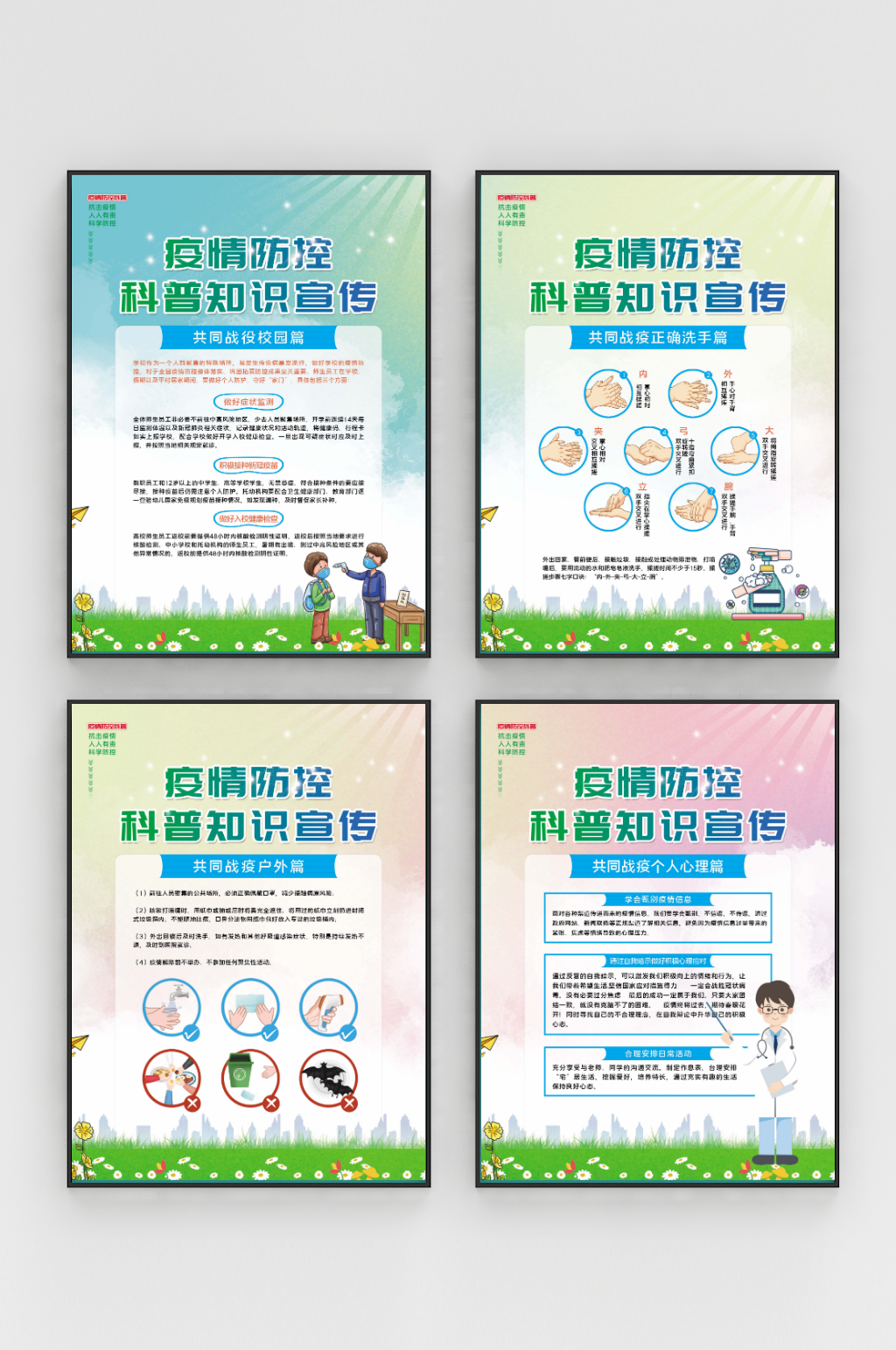 疫情防疫抗疫科普知识宣传系列海报素材