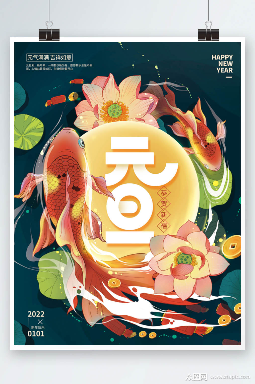 手绘元旦中国风节日海报素材