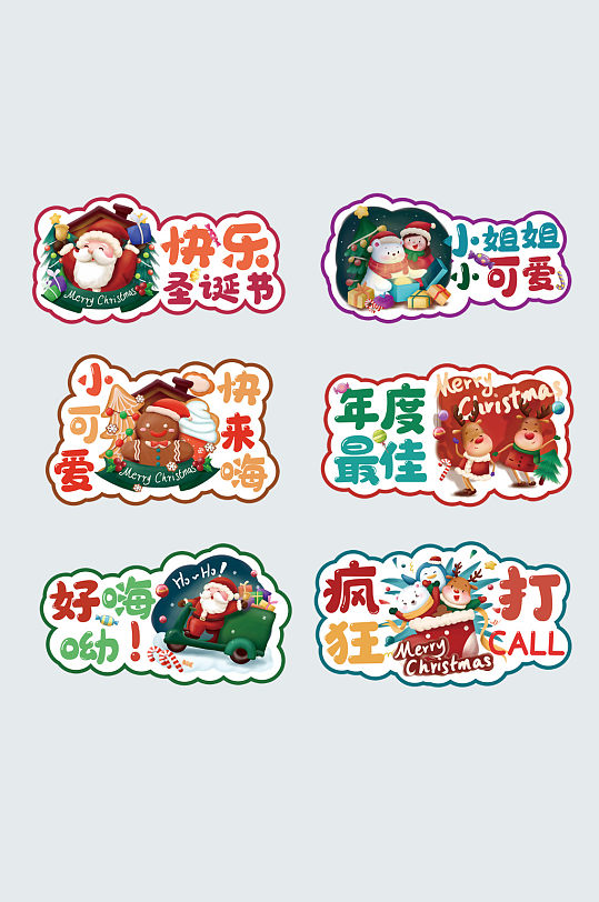 圣诞团建公司卡通手举牌创意节日可爱手绘