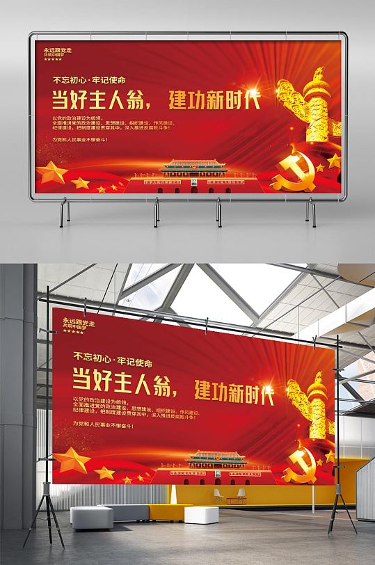 红色大气质感建党百年党建背景宣传海报展板