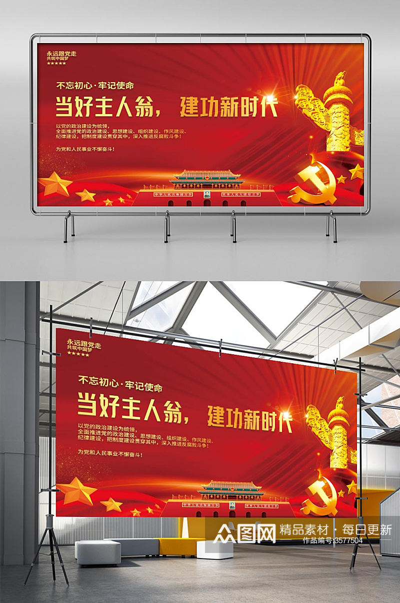 红色大气质感建党百年党建背景宣传海报展板素材