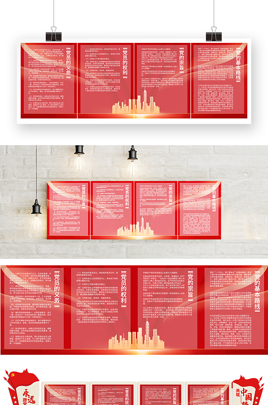 党建海报剪影城市红色光线简约大气文化墙
