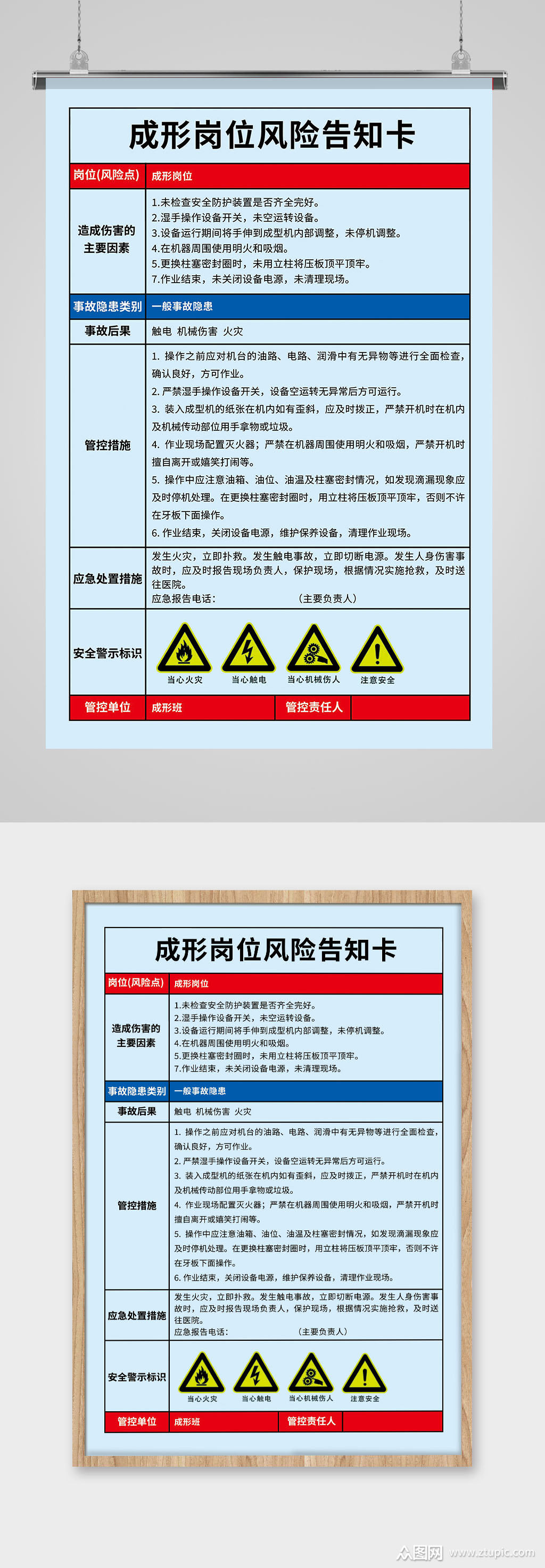 印刷包装纸杯工厂成形岗位安全风险告知卡素材