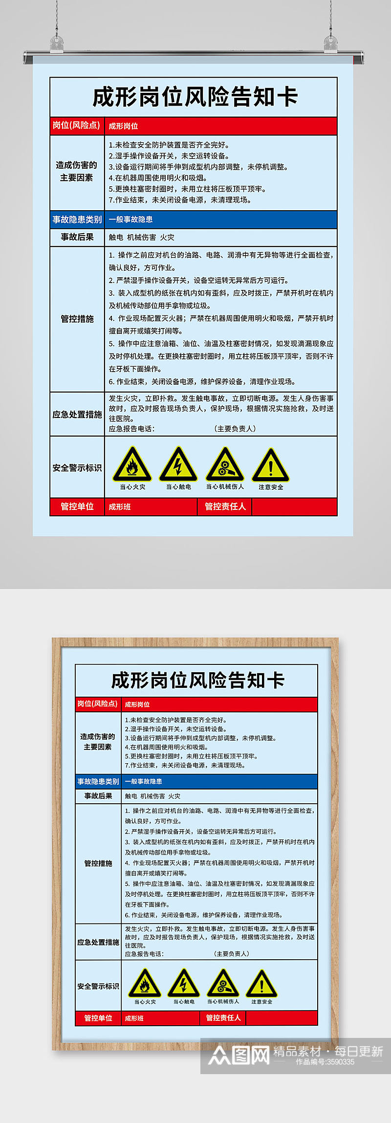 印刷包装纸杯工厂成形岗位安全风险告知卡素材