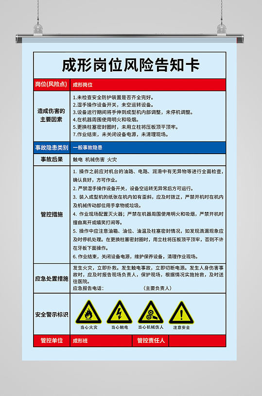 印刷包装纸杯工厂成形岗位安全风险告知卡