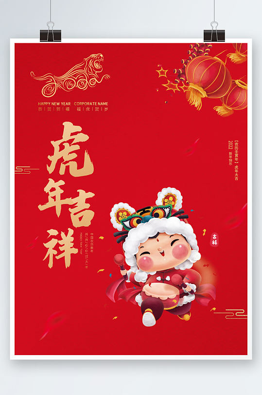 2022虎年新年春节除夕元旦节日喜庆海报