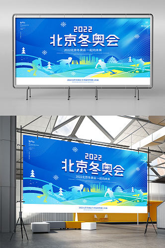2022年北京冬奥会运动项目剪影展板