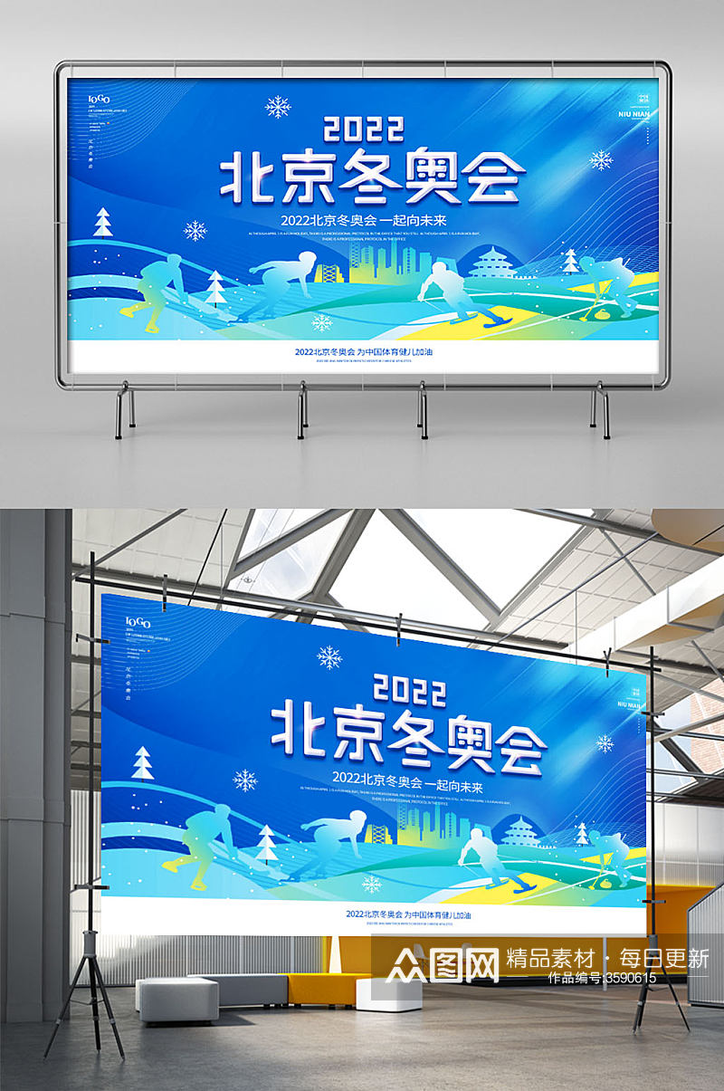 2022年北京冬奥会运动项目剪影展板素材