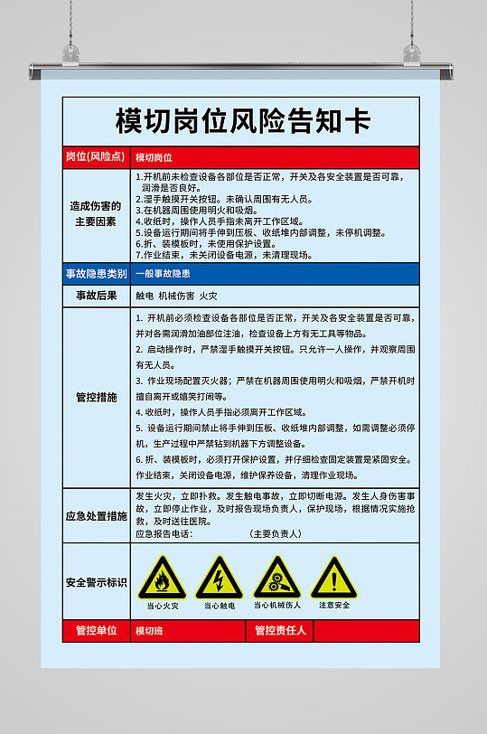 横切岗位风险告知卡印刷厂纸杯厂安全标识