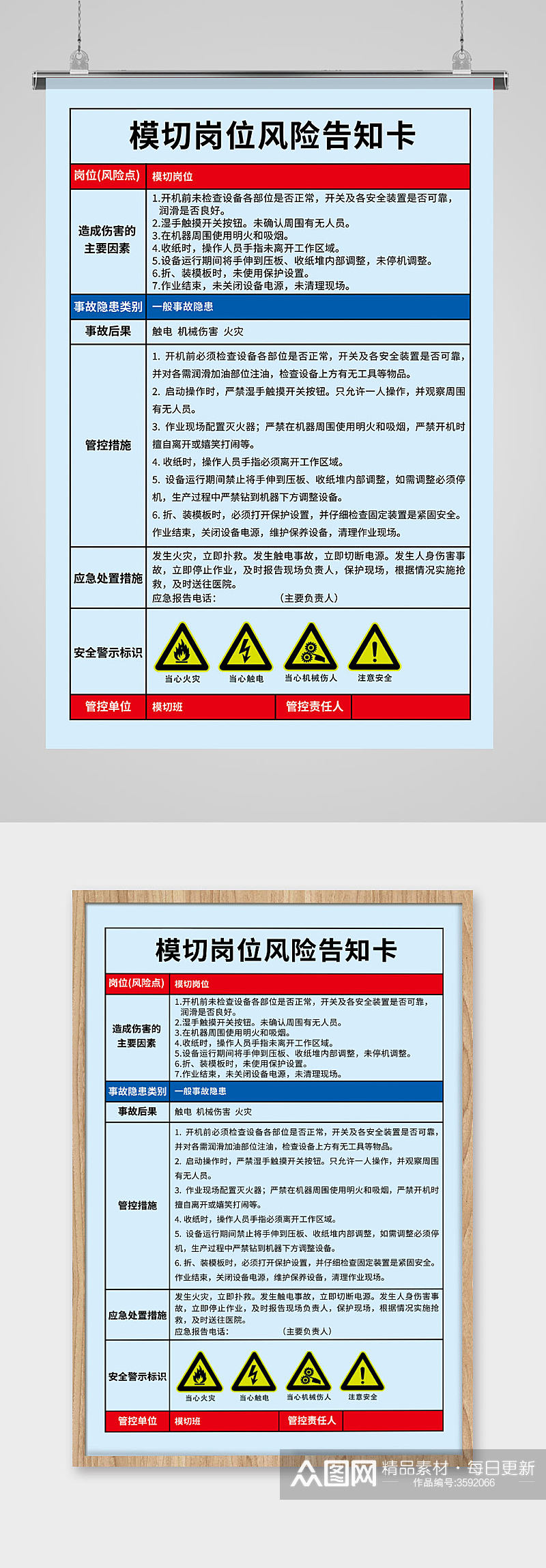 横切岗位风险告知卡印刷厂纸杯厂安全标识素材