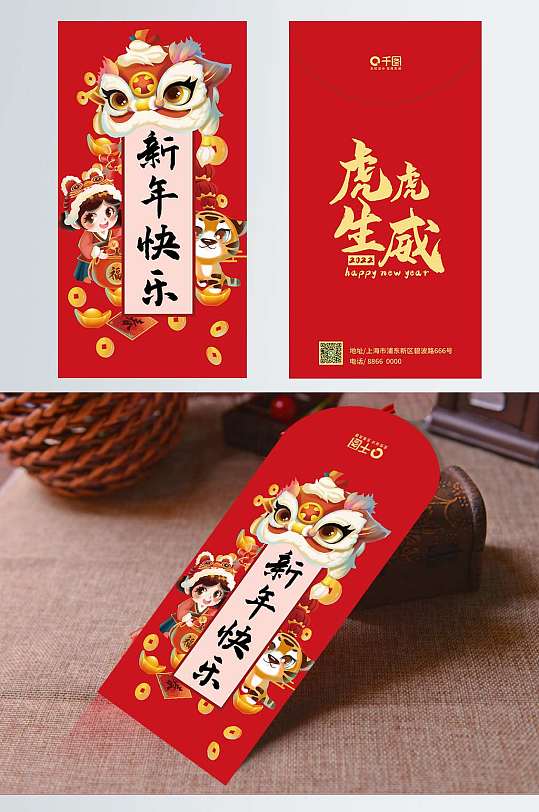 卡通2022年虎年新年春节红包设计-众图网