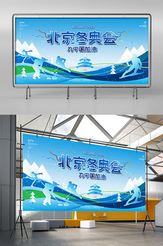 蓝色剪影2022年北京冬奥会宣传展板