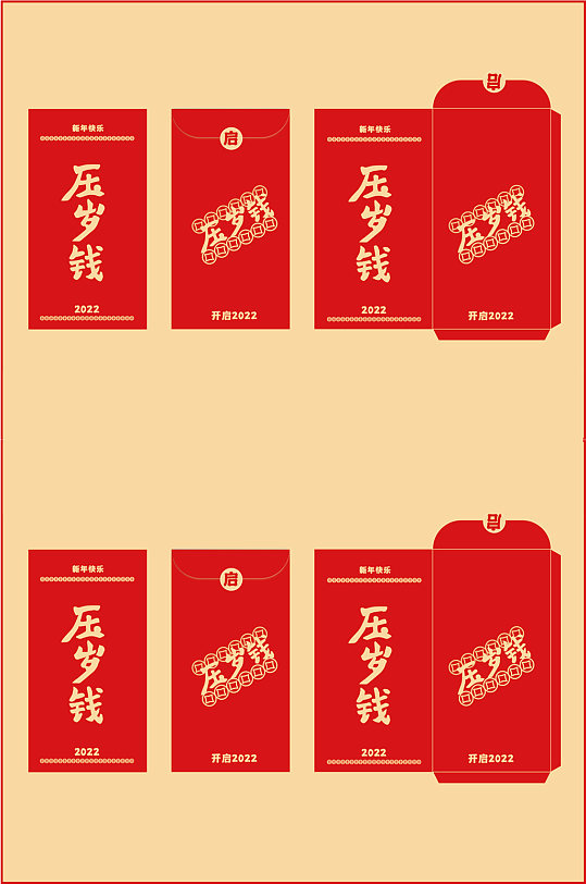 2022压岁钱红包-众图网
