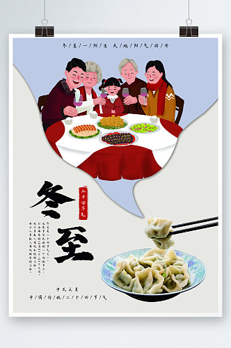 传统二十四节气冬至团圆吃饺子