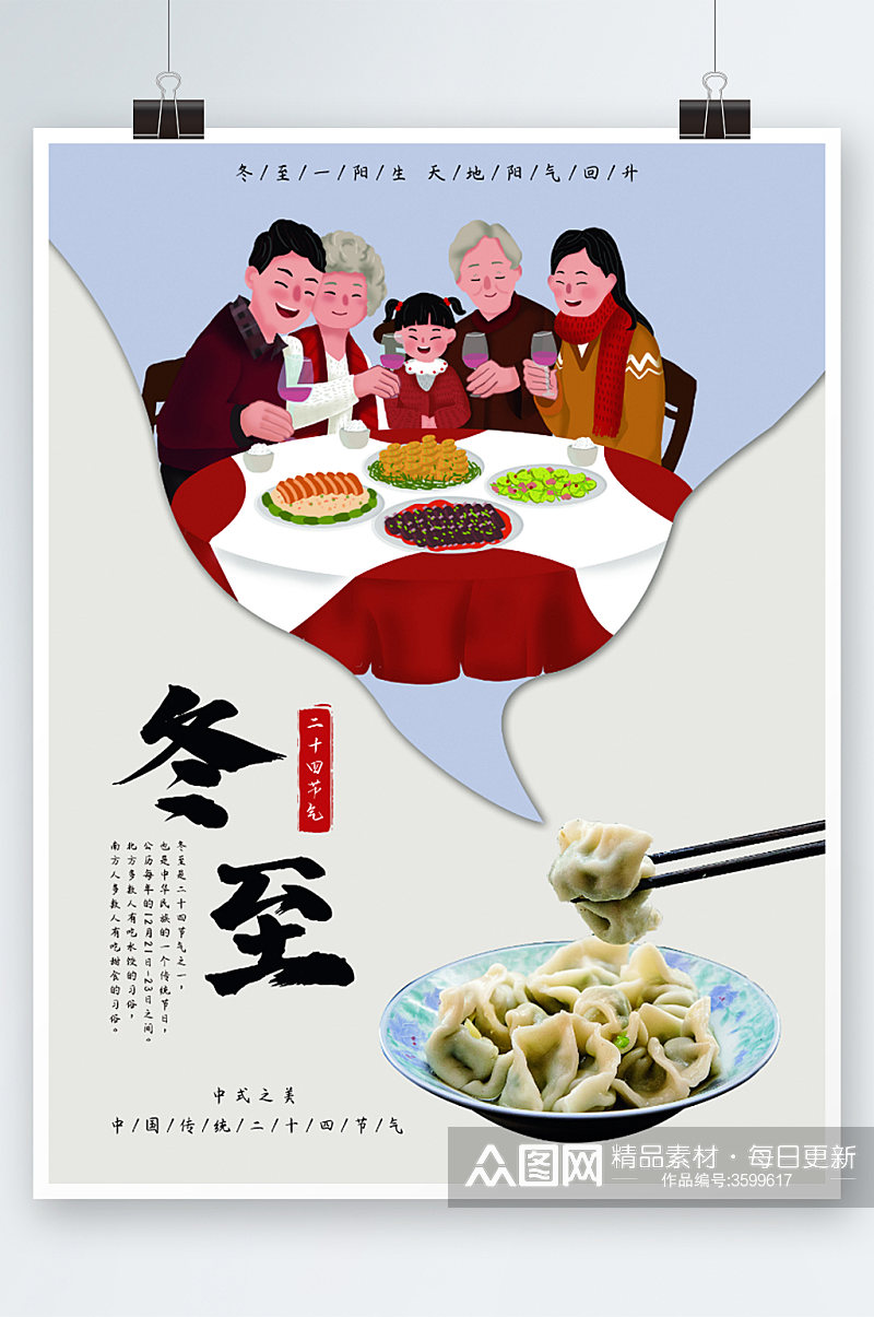 传统二十四节气冬至团圆吃饺子素材