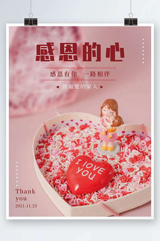 简约小清新爱心母女拥抱粉色感恩节海报