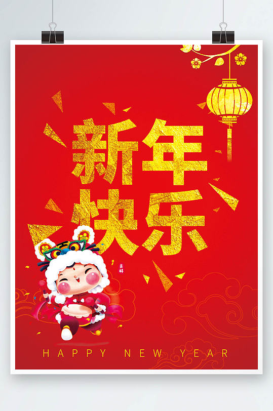 2022虎年新年快乐祝福语春节喜庆海报