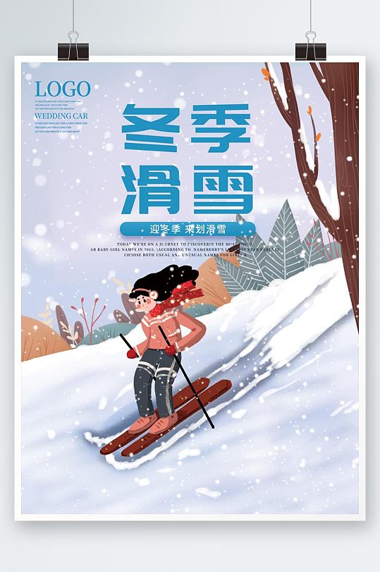 小清新冬季滑雪海报