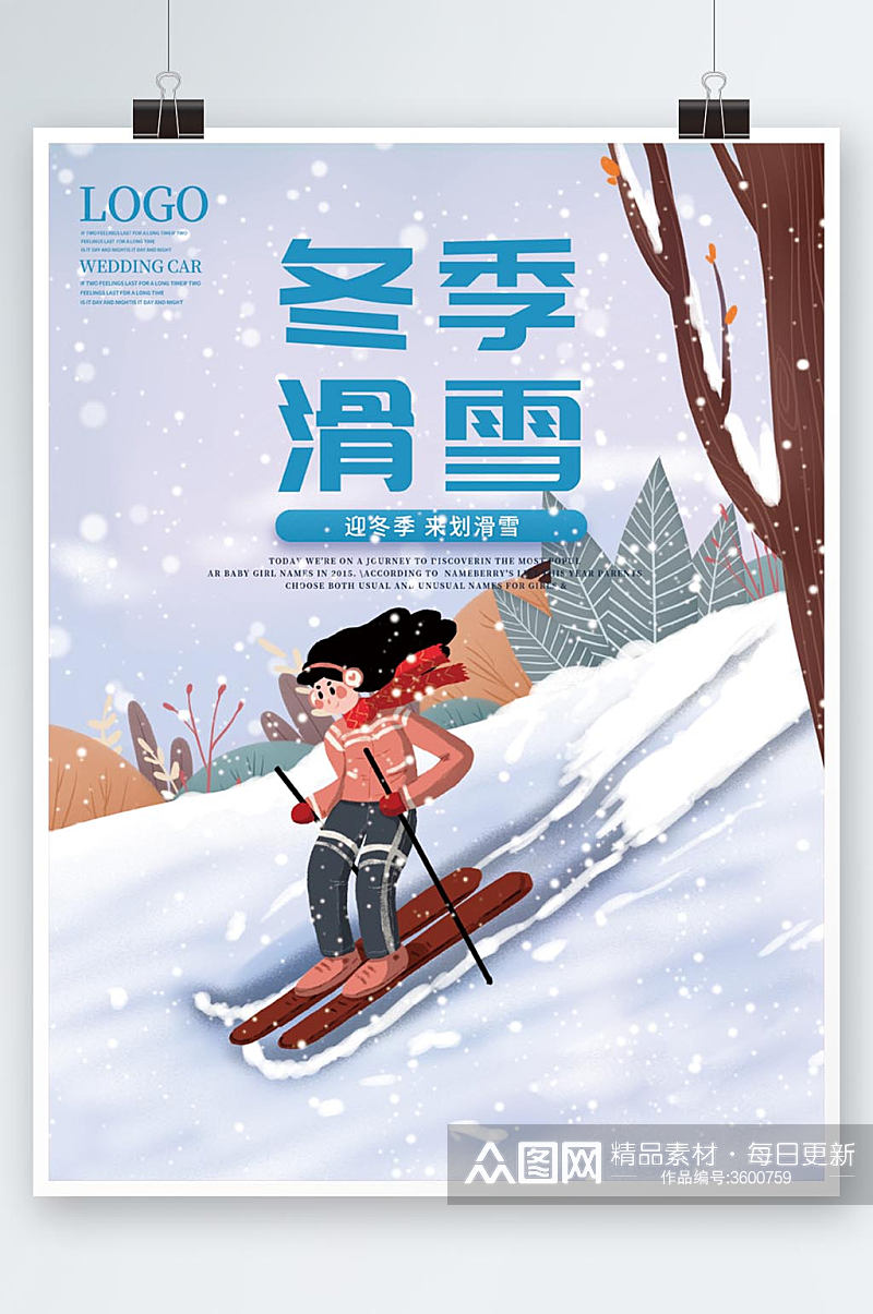 小清新冬季滑雪海报素材