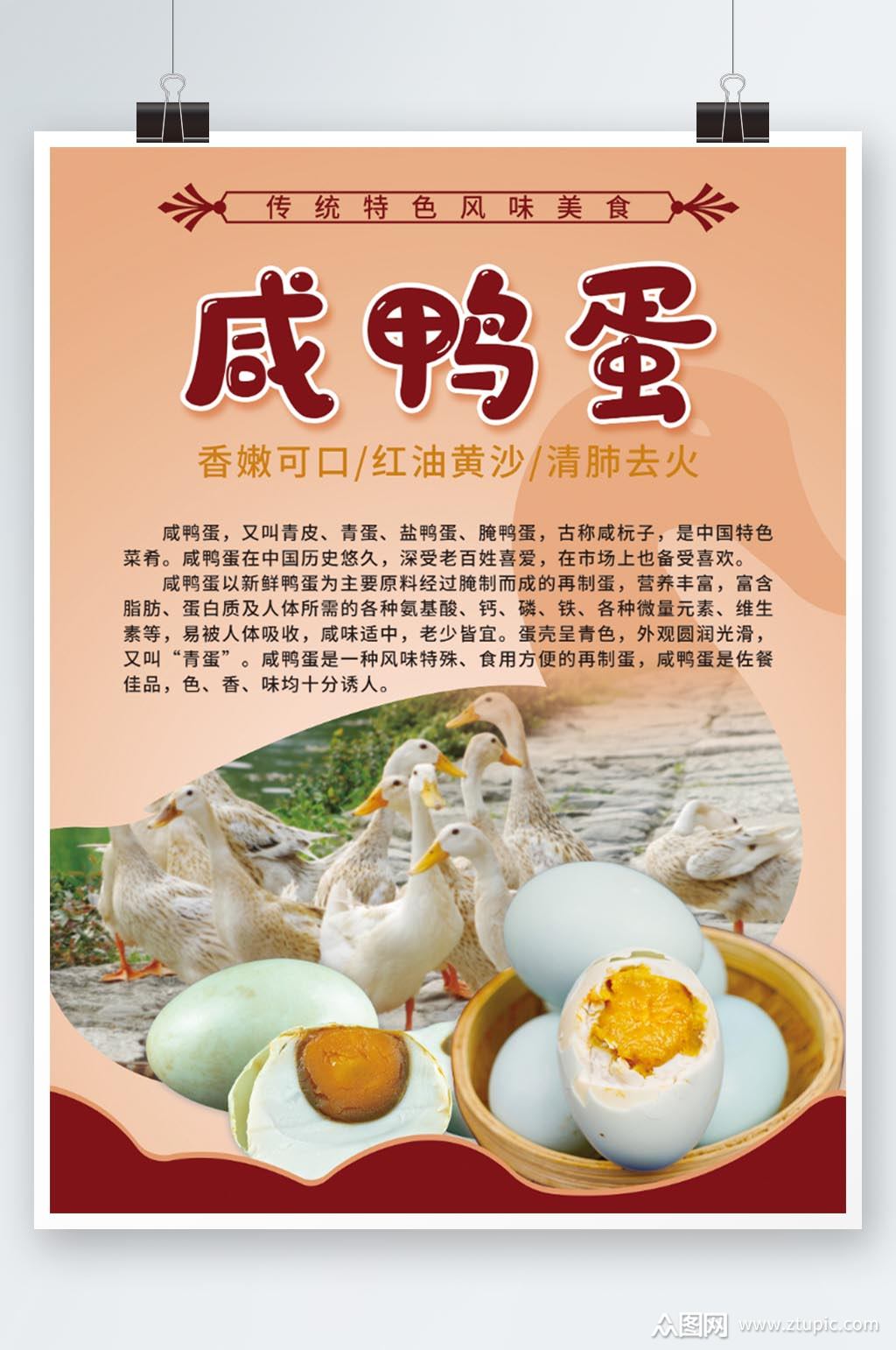 新鲜咸鸭蛋海报设计素材