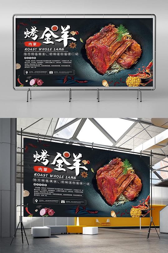 中国风内蒙烤全羊美食海报