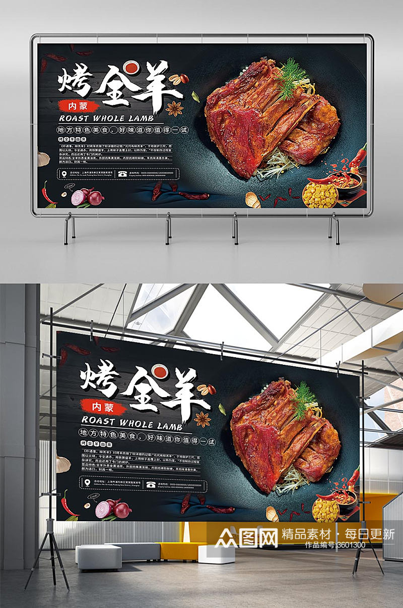 中国风内蒙烤全羊美食海报素材