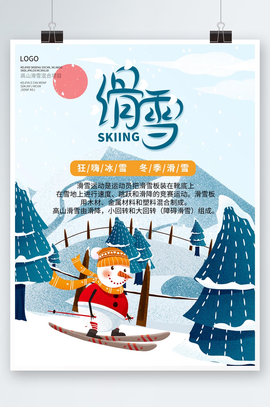 冰雪世界滑雪海报