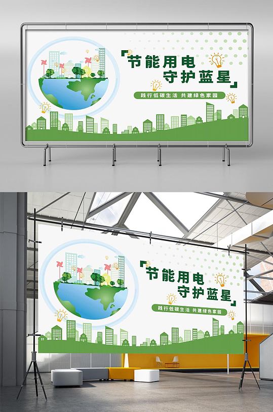 节约用电环保公益海报清新自然模板