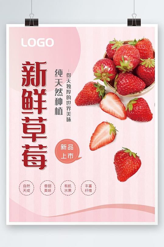 新鲜草莓促销海报-众图网