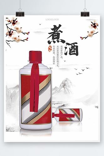 中国风酒文化水墨海报