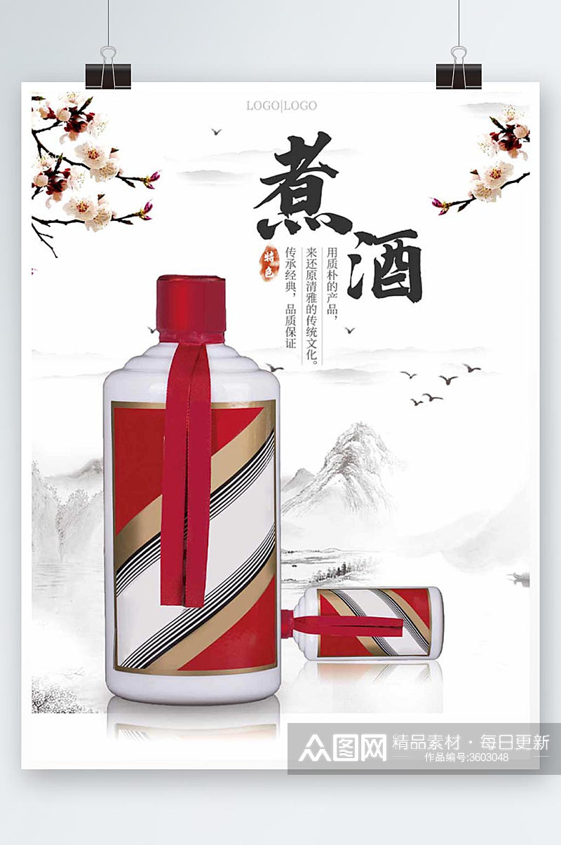 中国风酒文化水墨海报素材