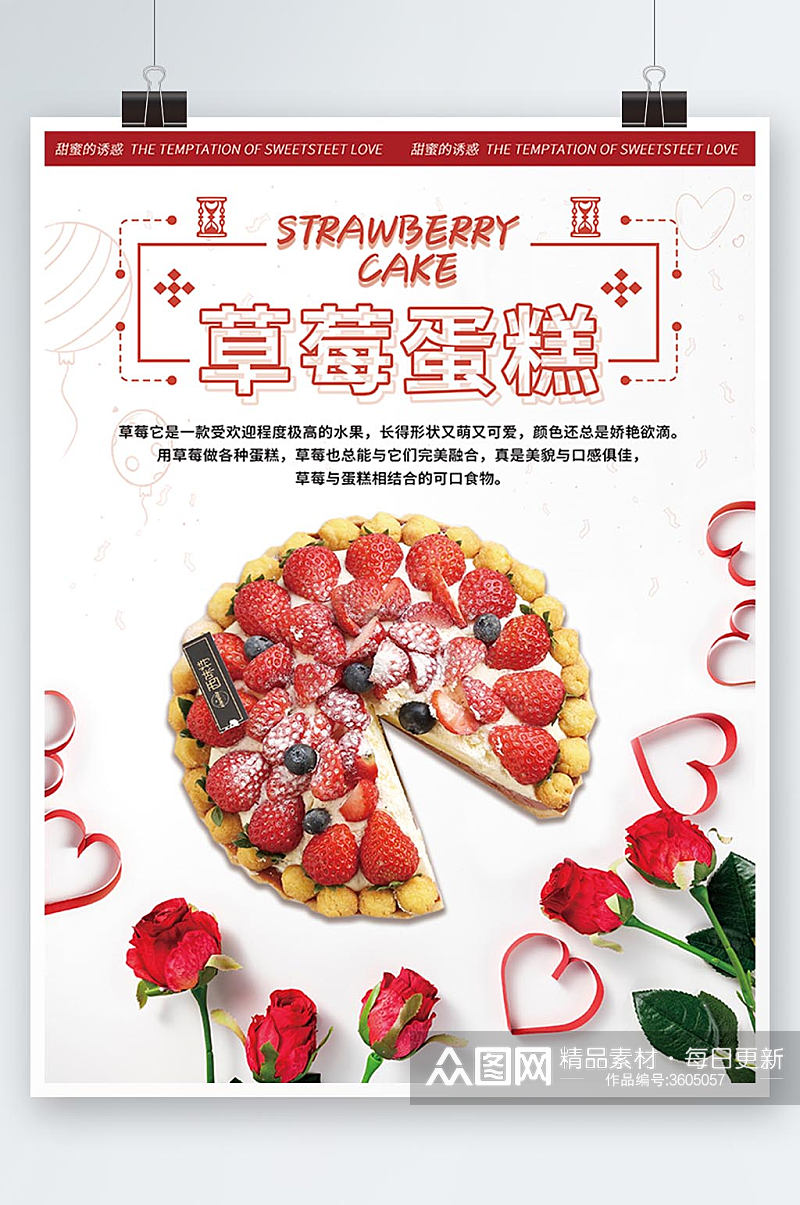 简约小清新风格草莓糕点海报素材