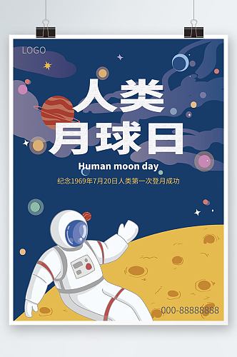 深蓝色底人类月球日海报