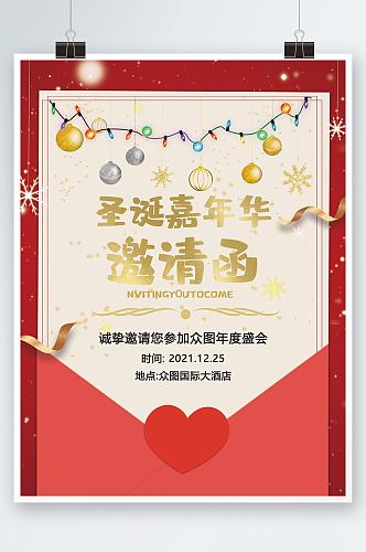 圣诞节大红喜庆金色年会庆典邀请函卡片海报