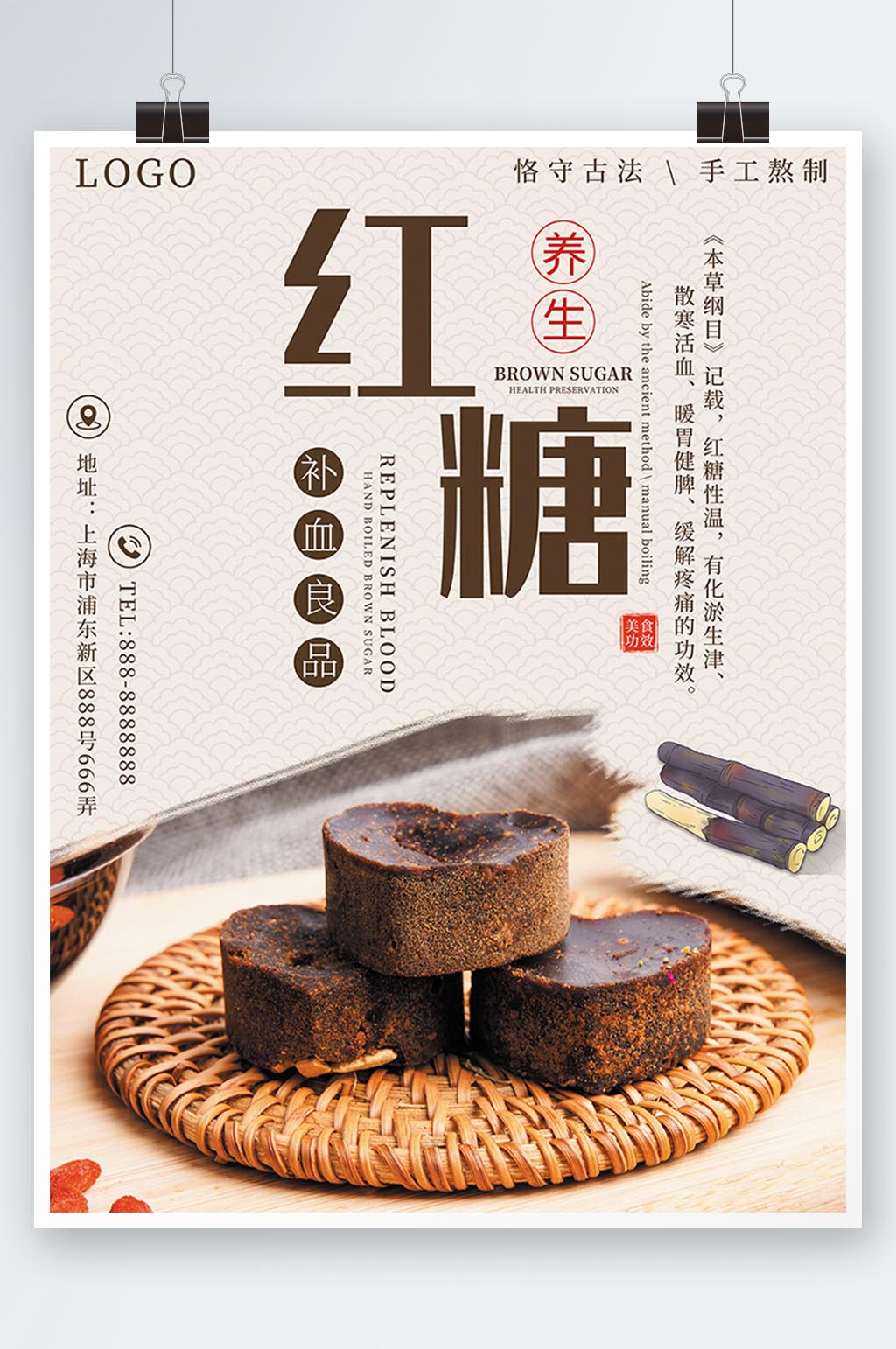 中国风古方红糖姜茶广告海报设计素材