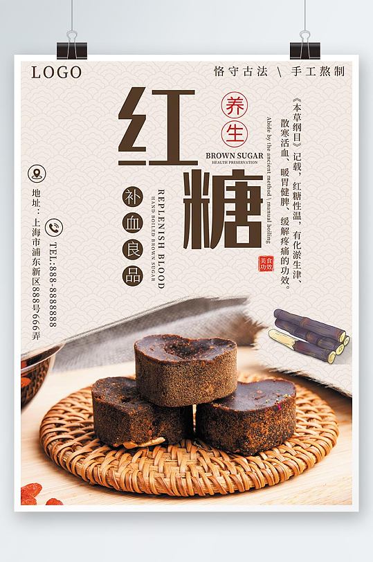 中国风古方红糖姜茶广告海报设计